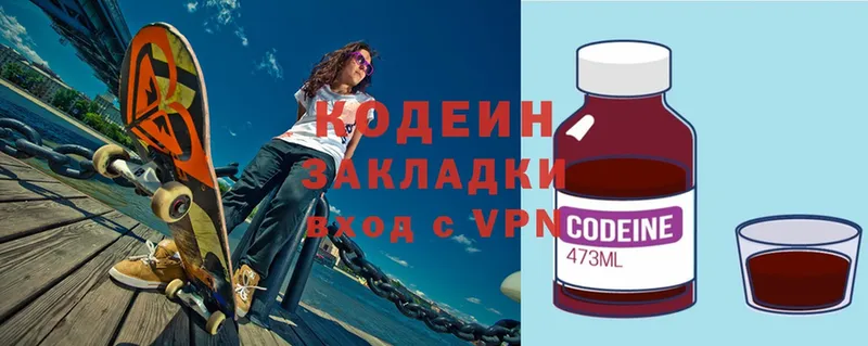 Codein напиток Lean (лин)  Грязи 